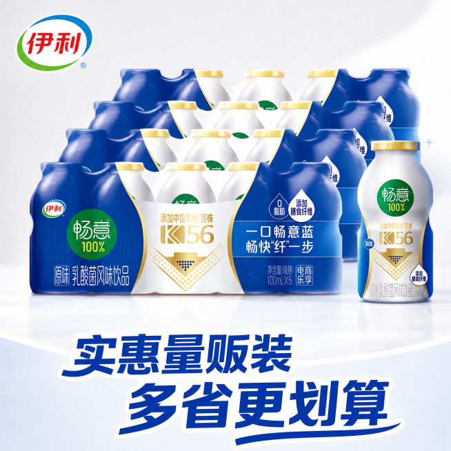 [主图-10] 多连包规格展示，传递性价比。保持产品外观与原图一致。[氛围风格] 划算实惠，拼多多风格；[画质] 高清实拍；[元素] 整组多连包伊利畅意乳酸菌整齐堆放在画面中，突出多瓶量贩装；左上角放预览效果