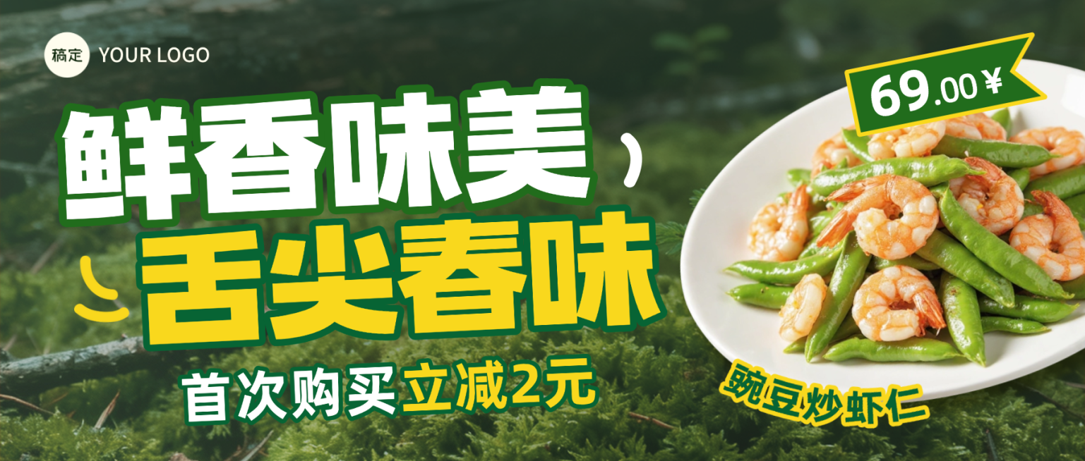 餐饮美食中式正餐春季产品推荐促销公众号首图预览效果