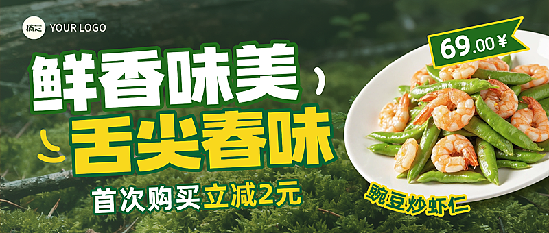 餐饮美食中式正餐春季产品推荐促销公众号首图