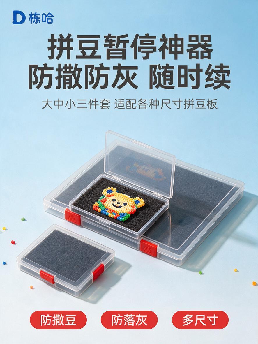 [商品] 使用【图1】拼豆暂停收纳盒三件套；保留透明PP塑料盒… - 图片创意预览