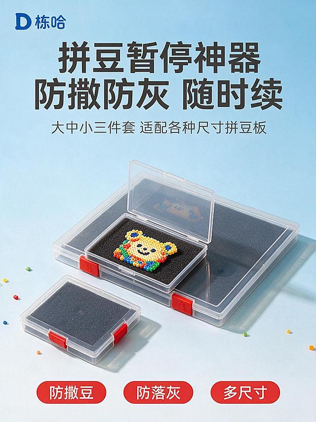 [商品] 使用【图1】拼豆暂停收纳盒三件套；保留透明PP塑料盒身、红色侧边锁扣、深灰色海绵内衬、方正边角结构、大中小三件套叠放形态；增强塑料通透质感与红色锁扣光泽，保持产品外观与输入图完全一致。
[画面] 第1张 结果海报头图。上下分层构图，产品占画面约65%，位于中下部；大中小三个收纳盒由后往前斜向叠放，中号盒子透明盖向上翻开，盒内海绵垫上放置一块完成的彩色卡通拼豆作品，展示暂停收纳状态。背景为干净的浅蓝渐变风格，从上到下由淡天蓝色柔和过渡到极浅的蓝白色，整体清爽干净。产品下方有自然柔和的接触阴影。画面角落散落极少量彩色拼豆豆作为点缀。阅读动线从上到下。
[视觉] 套系策略：风格=浅蓝渐变清爽干净风；标题字=粗黑体 字重最粗；正文字=常规无衬线黑体；主色=浅蓝渐变+透明清透感；背景延展=从上到下淡天蓝色到浅蓝白色的柔和渐变 干净清爽 无多余纹理；强调色=正红色 仅用于锁扣 图标 标签 重点文字高亮；标题色=深炭灰色；正文色=中灰色；组件=圆角浅底信息卡 细线引线 红色胶囊标签；光影=左上方柔和漫射光 柔和阴影 产品通透反光 立体感强。
[文字] 顶部居中两行超大主标题：第一行"拼豆暂停神器" 第二行"防撒防灰 随时续"，字体最大最粗。主标题下方一行小字副标题："大中小三件套 适配各种尺寸拼豆板"。左上角放品牌Logo（蓝色D形图标+栋哈二字）。底部三个红色圆角胶囊横向排列："防撒豆""防落灰""多尺寸"。所有文字横排，不遮挡产品主体。
[规格] 图片比例3:4竖版，1K分辨率，避免变形、错字、文字过小、塑料质感差、锁扣颜色偏差、悬浮感、背景杂乱、水印、平台Logo、木纹桌面、米杏色背景、多余道具。