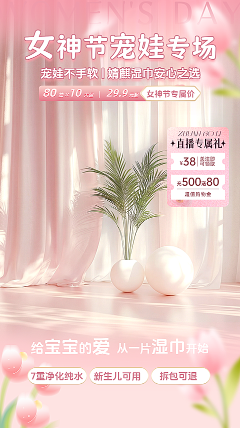 3.8女神节人物唯美营销促销直播背景