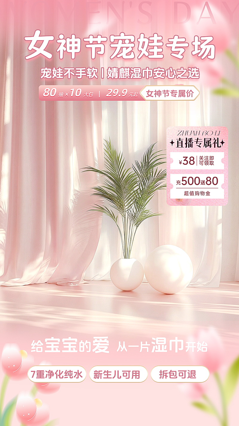 3.8女神节人物唯美营销促销直播背景
