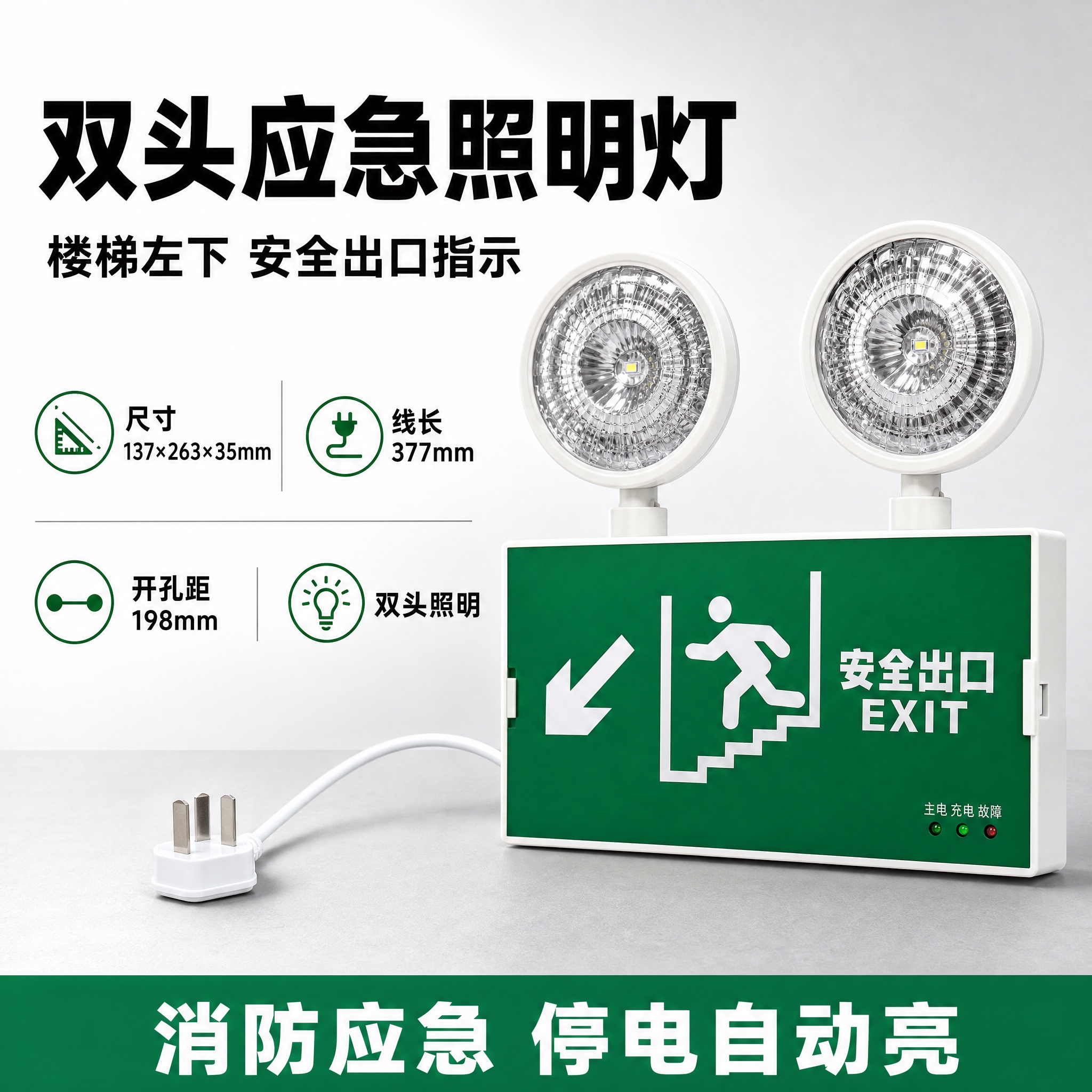 [单张主图] 双头照明安全出口应急灯（楼梯左下方向），拼多多爆… - 图片创意预览