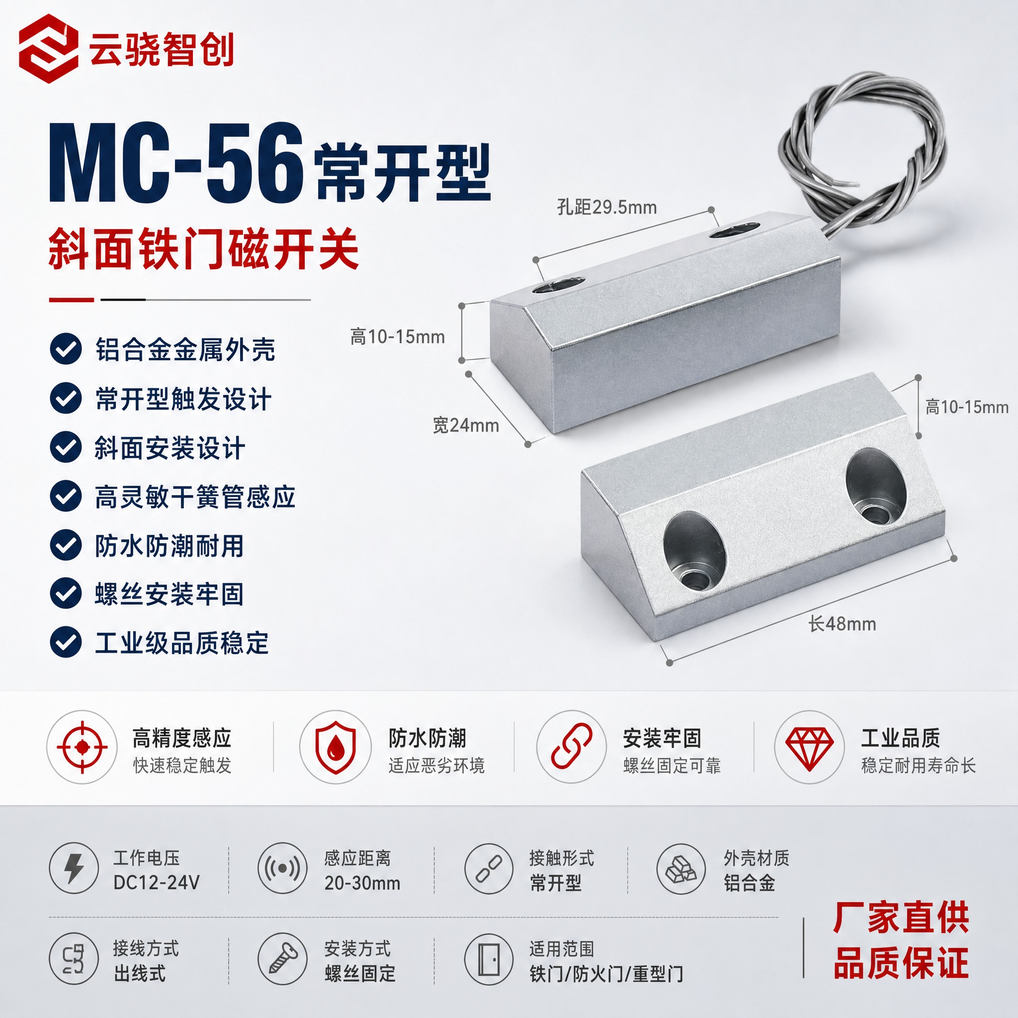 [单张主图] MC-56常开型有线铁门磁开关斜面款，爆款促销感… - 图片创意预览