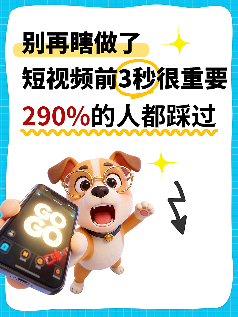 小红书封面做短视频避坑指南