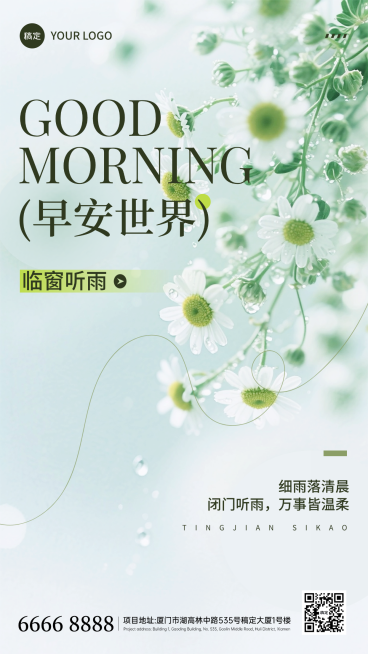 早安问候日签正能量清新感实景风通用竖版海报预览效果