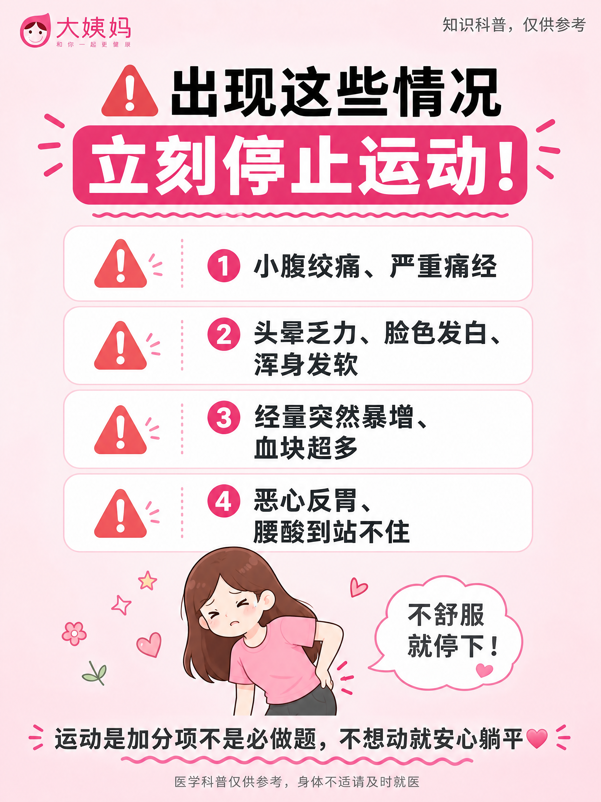 小红书科普内页图，重要提醒警示卡，ins清新粉色科普风，版式精… - 图片创意预览