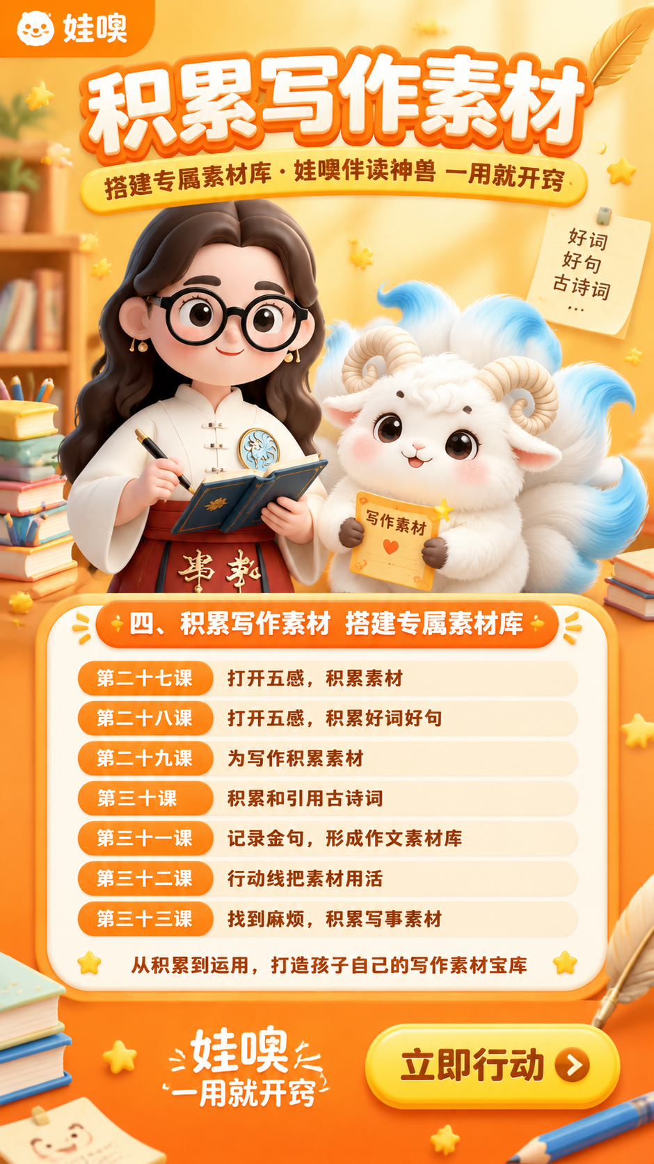 一张竖版9:16的K12教育课程海报，3D卡通可爱风格，温暖明… - 图片创意预览