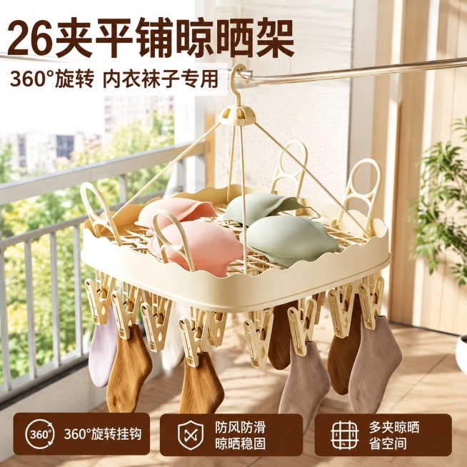[主图-1] 真实阳台场景晾晒架首图，突出产品和360°旋转卖点；[氛围风格] 明亮温馨家居风，自然干净；[画质] 商业摄影质感、光线柔和通透、产品清晰真实、画面干净高级；[元素] 奶白色26夹平铺晾预览效果