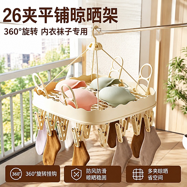 [主图-1] 真实阳台场景晾晒架首图，突出产品和360°旋转卖点；[氛围风格] 明亮温馨家居风，自然干净；[画质] 商业摄影质感、光线柔和通透、产品清晰真实、画面干净高级；[元素] 奶白色26夹平铺晾晒架居中悬挂在阳台晾衣杆上，晾晒架上层平铺文胸，下层悬挂多双袜子，展示产品真实使用状态；保持晾晒架外观、物理结构、材质质感、颜色与输入产品图绝对一致，杜绝任何变形和色差，精细化处理。商品主体占比严格控制在70%左右，画面满屏无边框。左上角大标题突出产品名称，下方分栏展示核心卖点，主标题醒目大字，符合拼多多直白大字体风格；[光影] 上午阳台自然斜射柔光，整体明亮通透，产品轮廓清晰，阴影柔和自然；[配色] 主色调奶白色，搭配浅木色阳台背景，整体干净温馨；[视角构图] 平视45°斜角拍摄，产品完整居中展示，轮廓清晰不裁切；[文字版式] 左上负空间左对齐留安全边距，大字主文案“26夹平铺晾晒架”，深棕色粗体最大字号，辅助文案“360°旋转 内衣袜子专用”，约半高同色系；底部三栏均分展示卖点：第一栏“360°旋转挂钩”，第二栏“防风防滑 晾晒稳固”，第三栏“多夹晾晒 省空间”，白字深棕色底，对比强烈清晰；文字不遮挡产品主体；[输出要求] 1:1比例，文字清晰锐利，超高清商业摄影质感；[负向提示词] 变形，文字错乱，产品图模糊，背景杂乱，水印，电商平台Logo