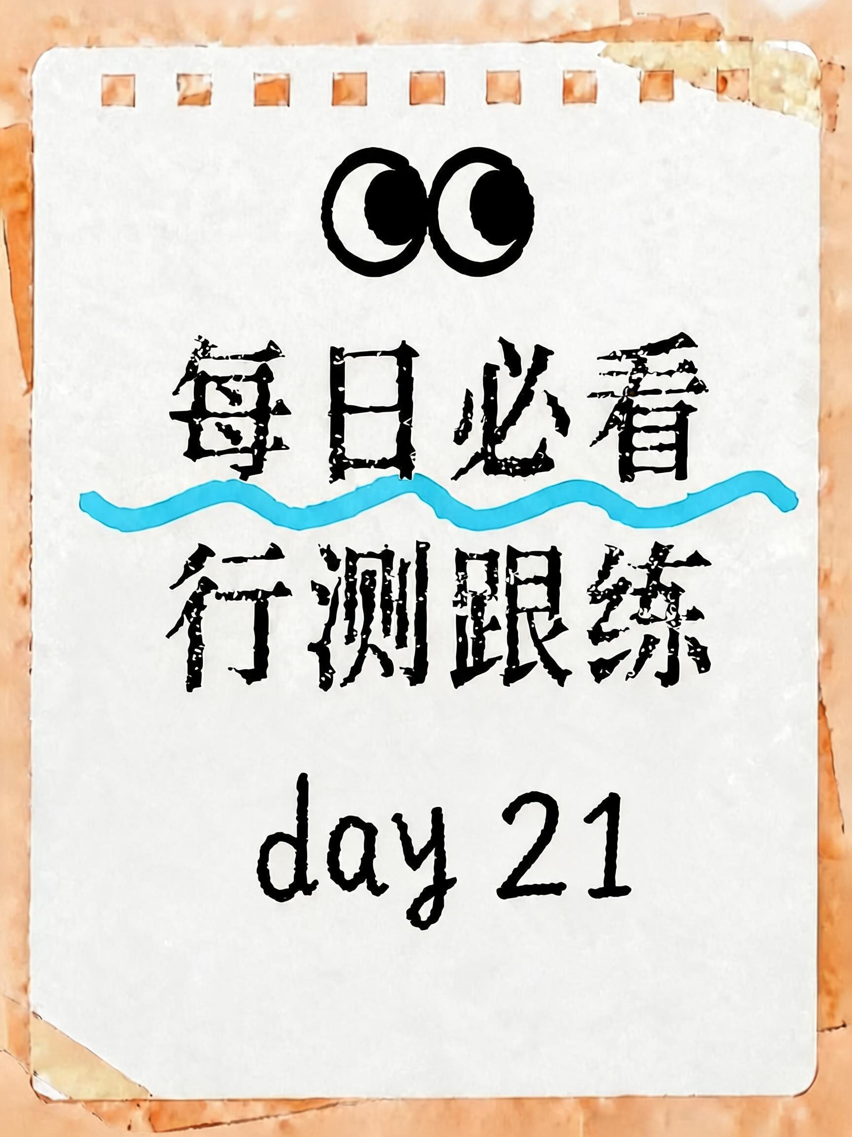 将图片中的数字20改为数字21，保持原有手写风格、字体样式、纸… - 图片创意预览