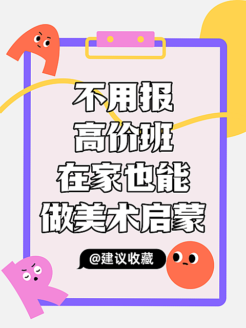 教育培训暑假绘画班艺术兴趣课程营销招生宣传小红书封面配图