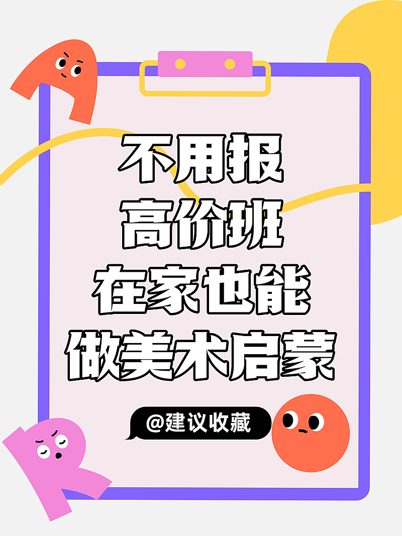 教育培训暑假绘画班艺术兴趣课程营销招生宣传小红书封面配图