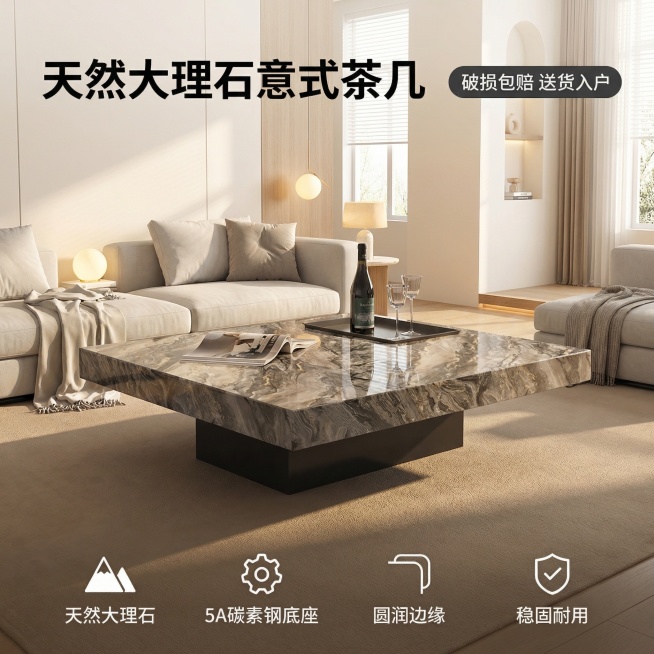 [主图1] 天然大理石意式茶几客厅场景首图
[核心视觉]意式轻奢现代简约，温馨居家生活感，高级材质透视，温馨暖调自然光
[画面元素]这款天然大理石意式方形茶几放置在现代轻奢客厅中心，搭配简约浅色沙发，预览效果