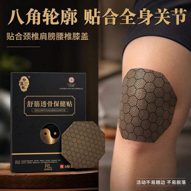 「图片1」，生成电商主图（8张），商品名称是舒筋透骨保健贴，卖点是：1、八角太极阴阳双区造型设计，一贴双感：养护区温和长效贴合，暖感区温润缓养，设计独有辨识度高
2、八角轮廓贴合颈椎、肩膀、腰椎、膝盖预览效果