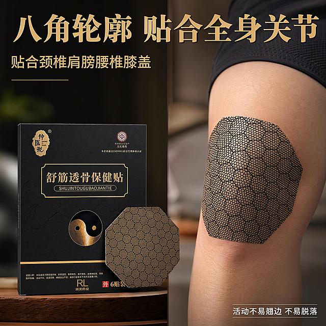 「图片1」，生成电商主图（8张），商品名称是舒筋透骨保健贴，卖点是：1、八角太极阴阳双区造型设计，一贴双感：养护区温和长效贴合，暖感区温润缓养，设计独有辨识度高
2、八角轮廓贴合颈椎、肩膀、腰椎、膝盖关节曲线，日常抬手弯腰活动，不易翘边、脱落
3、全身打孔透气网面膏体，密集微孔结构，贴敷透气不闷汗、不闷肤，长时间佩戴舒适度高
4、弹力背胶粘性适中，粘贴牢固，撕拉不易残留胶印，不伤皮肤，适配拼多多平台，主图比例为1:1