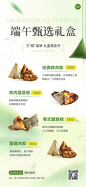 端午节节日粽子促销活动清新感全屏竖版海报预览效果