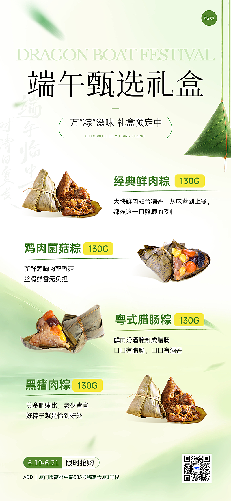 端午节节日粽子促销活动清新感全屏竖版海报