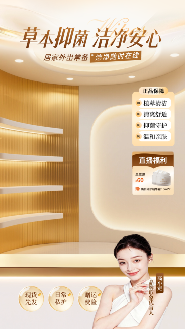 湿巾电商线上渠道直播背景贴片预览效果