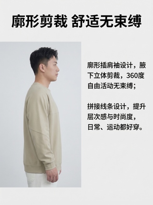 拼多多男装卫衣详情页第4张，竖版750*1000尺寸，风格和主图统一。顶部黑色粗体标题「廓形剪裁 舒适无束缚」，左侧放模特侧身展示卫衣版型的图片，右侧配文：廓形插肩袖设计，腋下立体剪裁，360度自由活预览效果