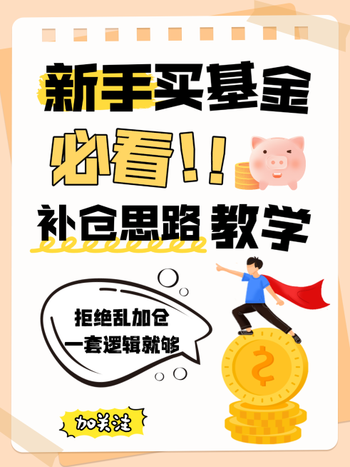 金融基金股票小红书封面海报预览效果