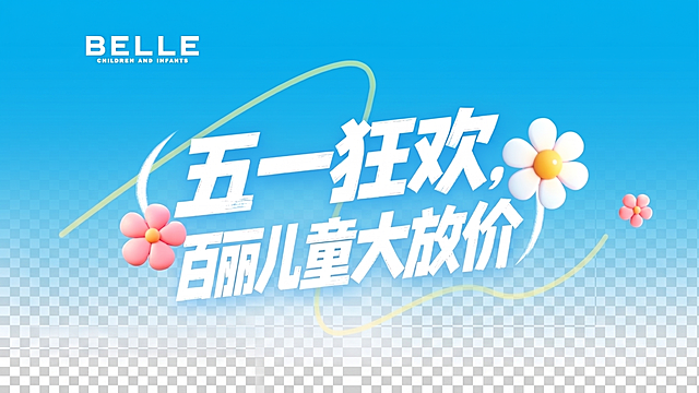 将海报背景修改为蓝色到透明的渐变效果，保留所有前景文字、花朵等设计元素不变，保持整体风格清新