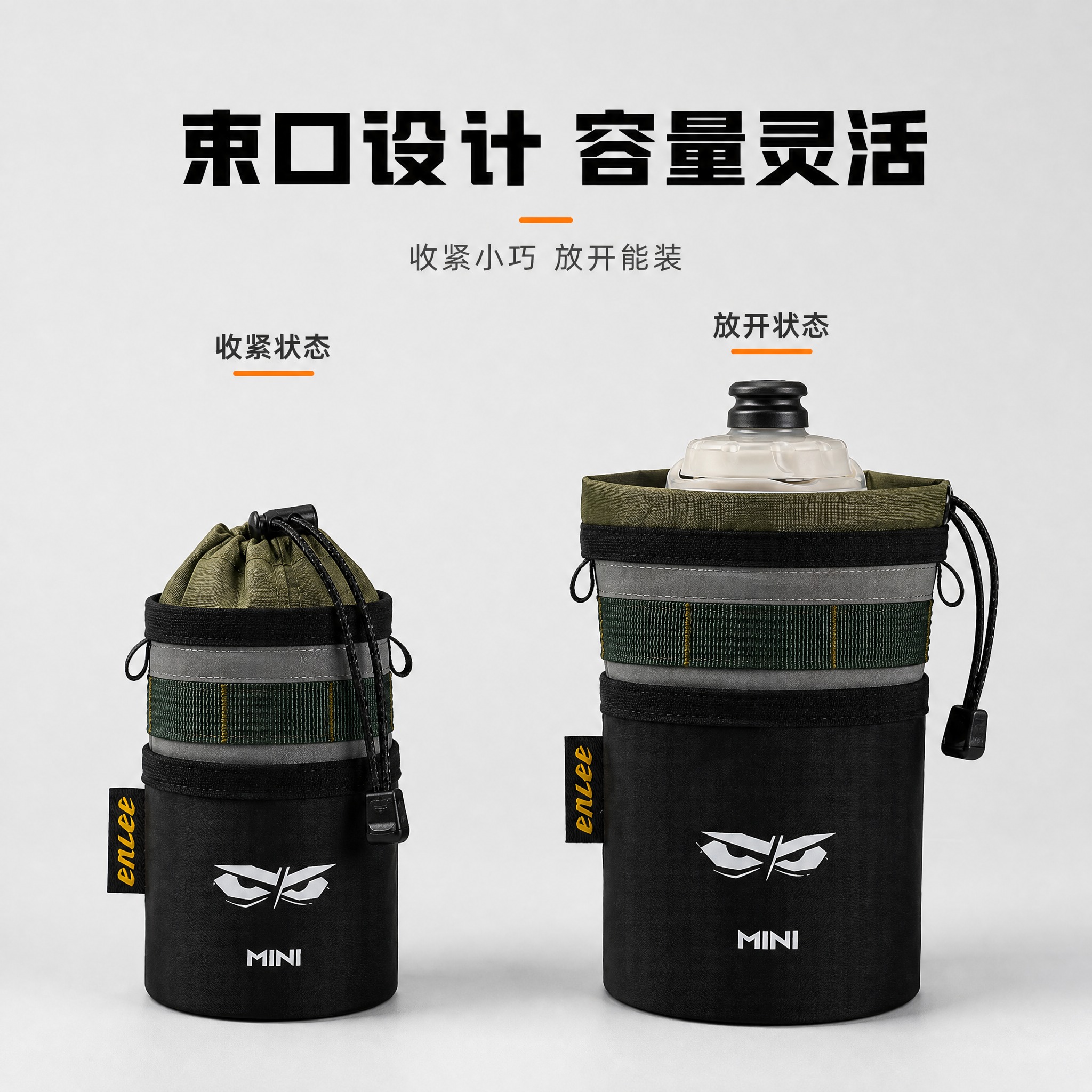 [主图-4] 主题：容量灵活展示，展示水壶袋束口收紧和放开两种… - 图片创意预览