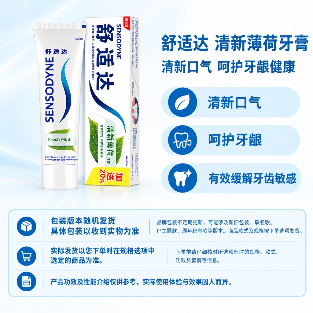 复刻指定母版版式，将左侧商品替换为图中的舒适达清新薄荷牙膏（管… - 图片创意预览