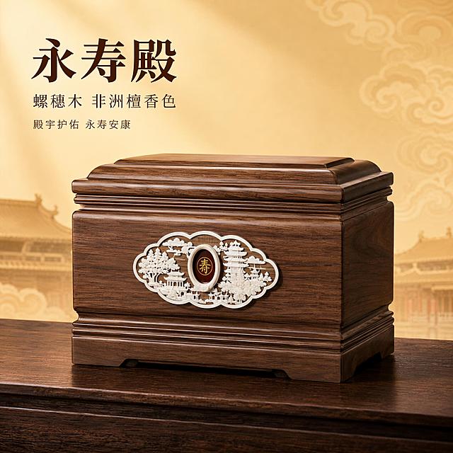 电商主图，永寿殿螺穗木骨灰盒寿盒产品展示图。画面中央是非洲檀香色螺穗木材质的永寿殿寿盒，45度斜侧视角，盒子方正立体端正摆放不倾斜不倒立，盒身镶嵌贝雕山水亭台楼阁图案，宫殿式造型端庄大气，寓意永寿安康。保持产品外观（即物理结构、材质质感、颜色、镶嵌雕刻细节）与输入产品图绝对一致，杜绝任何变形和色差，精细化处理。商品主体占画面约65%。背景为暖金色渐变中式背景，底部有深棕色木质台面，后方有淡淡的宫殿云纹装饰，华贵庄重。左侧上方负空间放置文字：大字主标题"永寿殿"，深棕色粗体宋体；下方小字"螺穗木 非洲檀香色"，棕色细体；再下方"殿宇护佑 永寿安康"，更小字号。文字不遮挡产品主体。商业摄影质感，高清立体，主光从左上方45度照射，右侧柔和补光，底部有自然投影，木色温润有光泽，贝雕图案精致细腻，盒子方正立体棱角分明，完全端正不歪斜。画面干净高级，无多余杂物。1:1正方形比例。不出现任何尺寸数字、型号数字、参数数字。负向：变形，文字错乱，产品模糊，背景杂乱，水印，电商平台Logo，尺寸标注，数字参数，盒子倾斜，盒子倒立，盒子歪