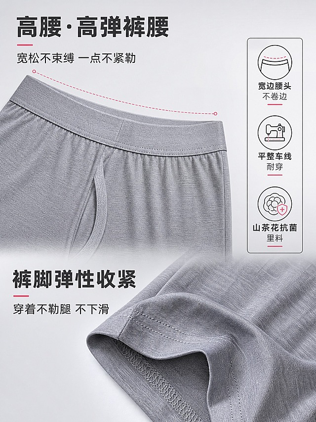 [主图-4] 细节做工展示图，主题为高腰设计与裤脚细节，突出高腰不勒与裤脚弹性收紧不勒腿卖点。
[统一基调] 整体风格为专业品质男士内衣功能风，高级灰调为主，搭配深灰与浅米白辅助色，标题用粗黑体深炭灰色，辅助文字用中灰色，强调色用山茶花柔粉色点缀，字体统一为无衬线粗黑体，字号层级分明，信息卡片用细线圆角轻量样式，不加厚重色块底。
[画面] 画面采用上下分区但背景融合的版式，上半部分展示高腰裤腰特写，微俯视角度，清晰展示宽边高弹腰头与工整车线，腰头平整无褶皱；下半部分展示裤脚细节特写，裤脚弹性收口，双层车线工整。两部分通过浅灰渐变背景自然融合，不做硬切割。产品材质、颜色、做工细节与输入图完全一致。
[光影质感] 商业棚拍质感，上下两部分光影统一，面料纹理细腻，车线清晰工整，腰头与裤脚都有自然的立体感与柔和阴影。
[配色] 主背景浅灰渐变，标题深炭灰，辅助文字中灰，整体色调统一高级。
[文字版式] 画面上方对应腰头位置配标题：高腰·高弹裤腰，下方小字：宽松不束缚 一点不紧勒。画面下方对应裤脚位置配标题：裤脚弹性收紧，下方小字：穿着不勒腿 不下滑。右侧中间位置竖排三个小图标卖点：宽边腰头 不卷边、平整车线 耐穿、山茶花抗菌里料。文字排版错落有致，不遮挡产品细节。
[输出要求] 比例3:4，文字清晰无错字，细节清晰，做工质感突出，画面干净，无水印无平台Logo，禁止极限词与违规内容。