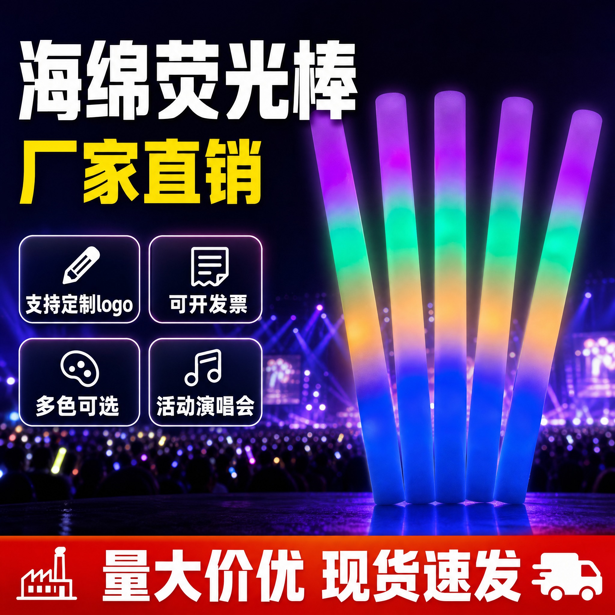 [单张主图] 海绵荧光棒 拼多多爆款促销感主图，1张1:1正方… - 图片创意预览