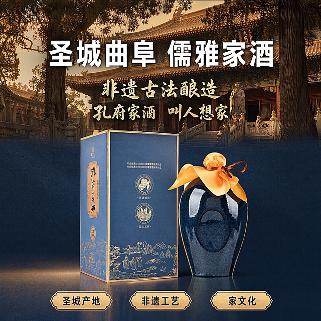 [主图3] 品牌文化-圣城曲阜 非遗古法酿造。本张使用【图3】盒背面+瓶背面作为产品主体。
[统一基调] 京东品质风格，蓝金国风配色，典雅文化底蕴，严谨专业，商业摄影质感。
[画面] 上半部分为曲阜孔庙/孔府古建筑场景，飞檐斗拱+古柏参天，占画面40%；中间为文化文字区；下半部分左侧为酒盒背面（非遗酿造+固态发酵标识面），右侧为陶瓶背面；瓶身、酒盒外观与输入产品图一致。
[光影质感] 暖黄侧光+环境漫反射，古建筑场景庄重有历史感，瓶身酒盒有柔和高光，整体有文化厚重感。
[配色] 主色深蓝+金色；辅助色暖黄、朱红古建筑；背景上半部分暖黄古建，下半部分深蓝。
[文字版式] 顶部大标题「圣城曲阜 儒雅家酒」白色粗黑体；中间两行副标题：「非遗古法酿造」「孔府家酒 叫人想家」金色书法体；下半部分产品展示+三个文化标签：「圣城产地」「非遗工艺」「家文化」，金色底深蓝色字；文字不遮挡产品主体。
[输出要求] 1:1比例，2K分辨率，文字清晰可辨，高清画质。负向：变形，水印，错字，糊字，主体遮挡，背景杂乱，绝对化用语，平台logo，日期信息，直发宣传。