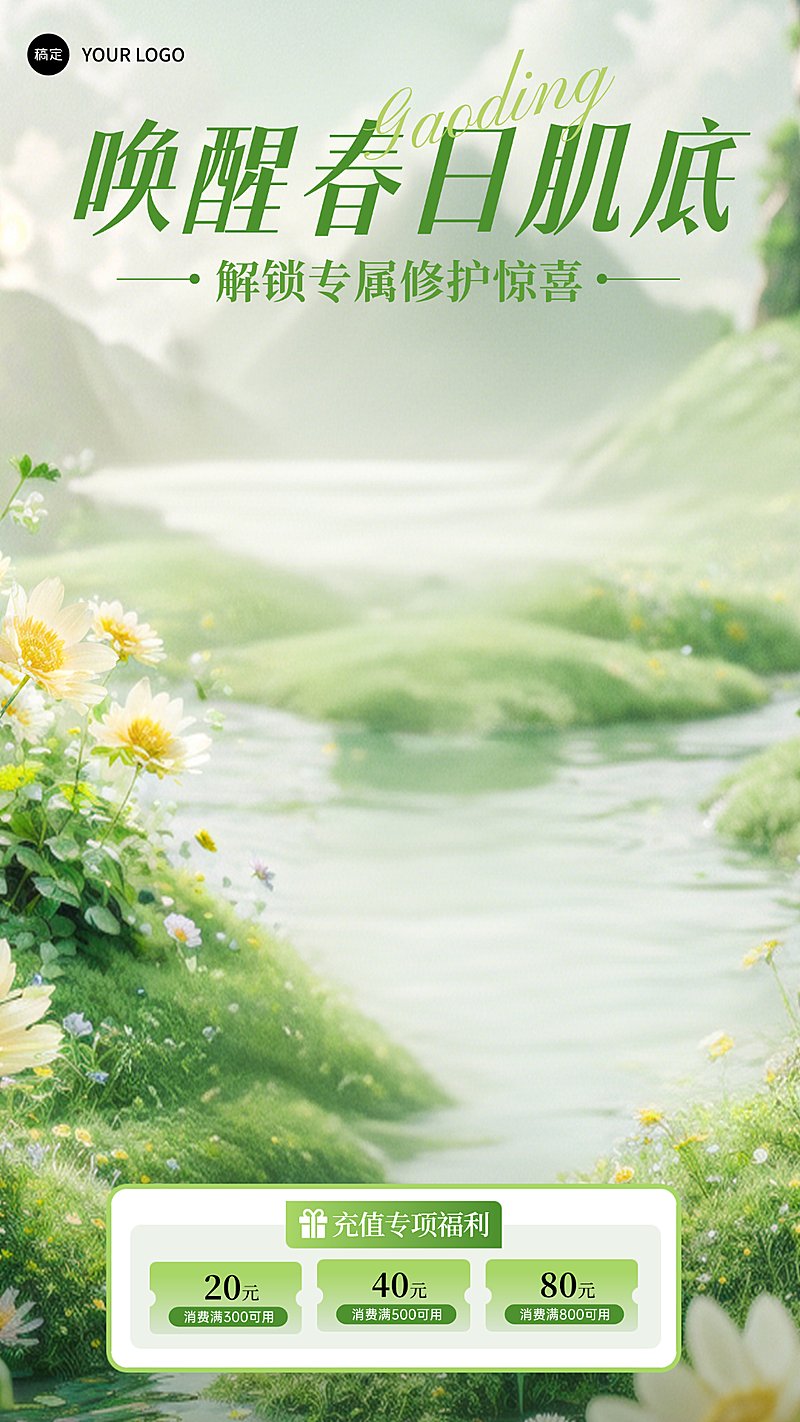 春季美业美容院门店卡项优惠宣传直播贴片