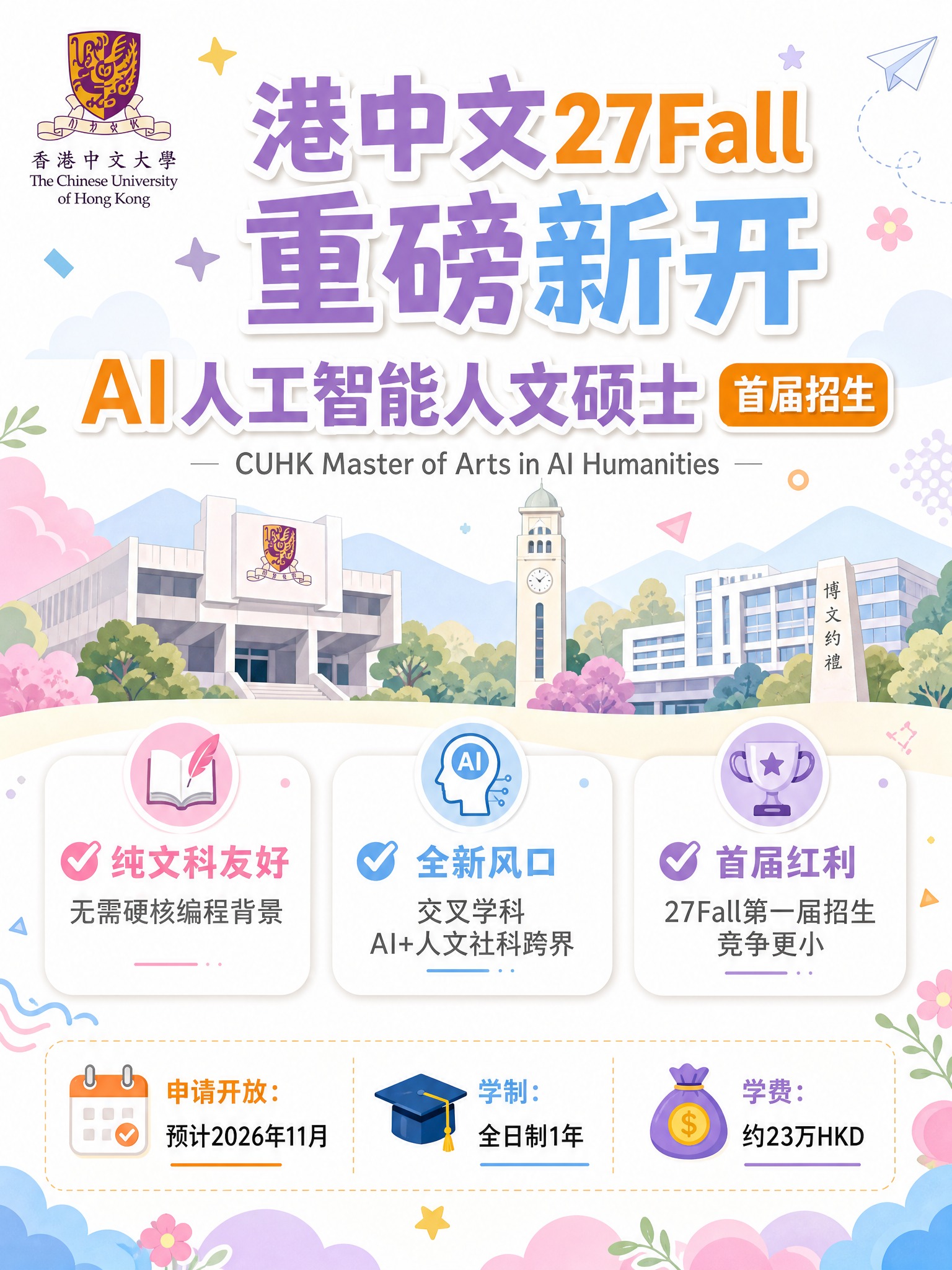 小红书竖版留学信息海报，白色背景，低饱和度柔和配色，明亮清爽活… - 图片创意预览