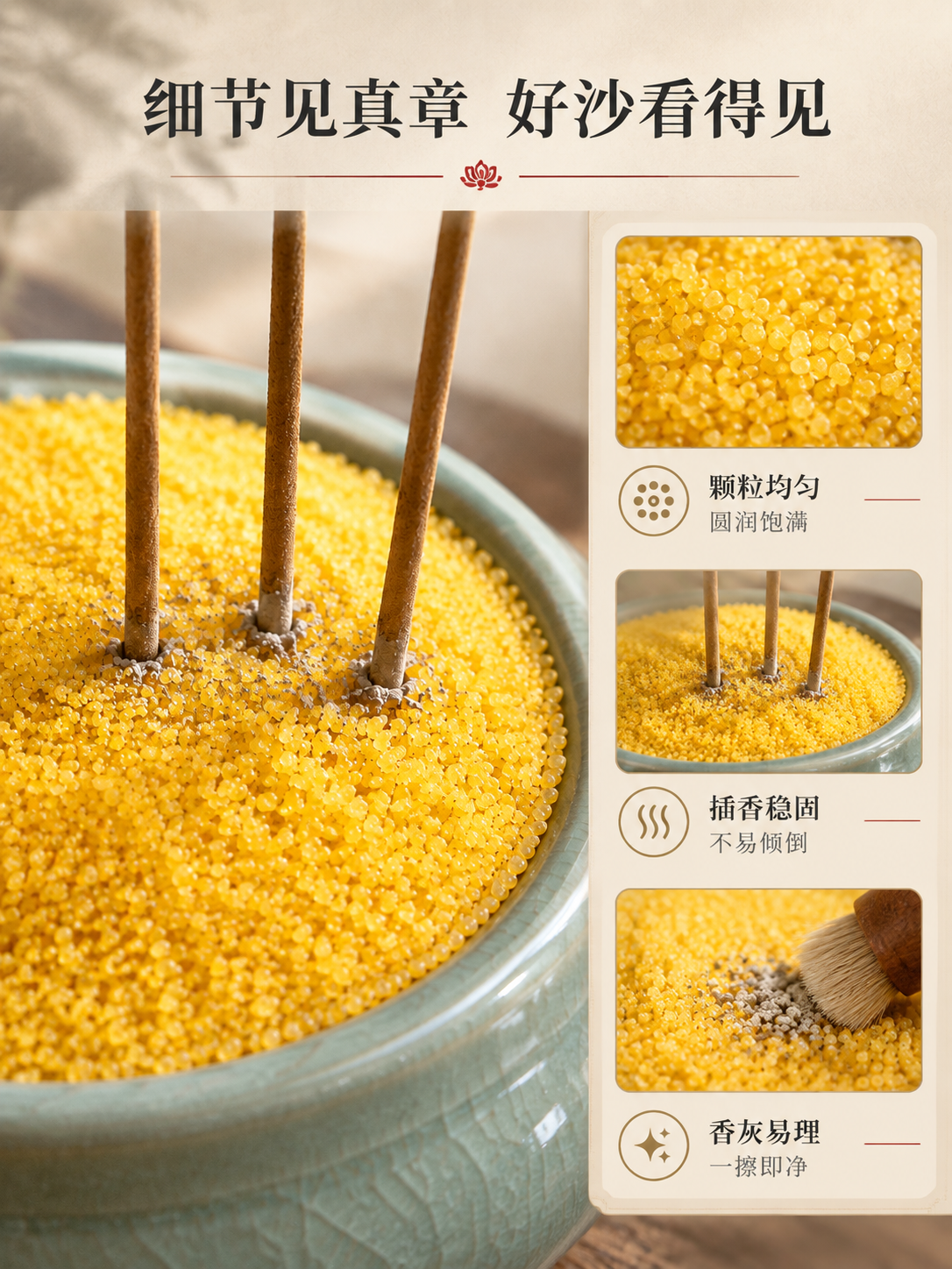 [商品] 使用【图1】金玉明沙香炉专用沙；保留沙粒金黄色泽、均… - 图片创意预览