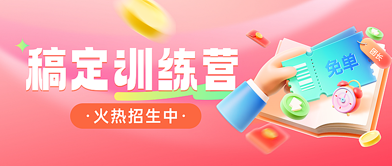 教育培训课程营销拼团宣传推广促销感3D公众号首图