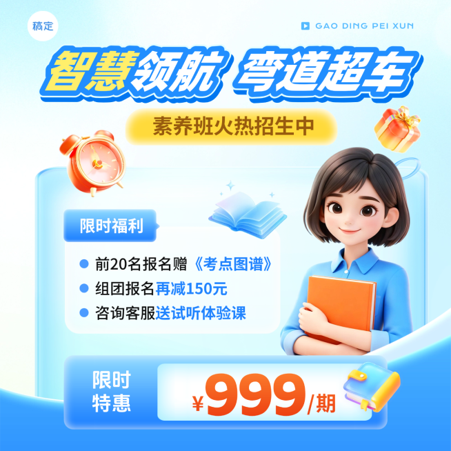 教育培训素养班课程营销宣传商品主图预览效果