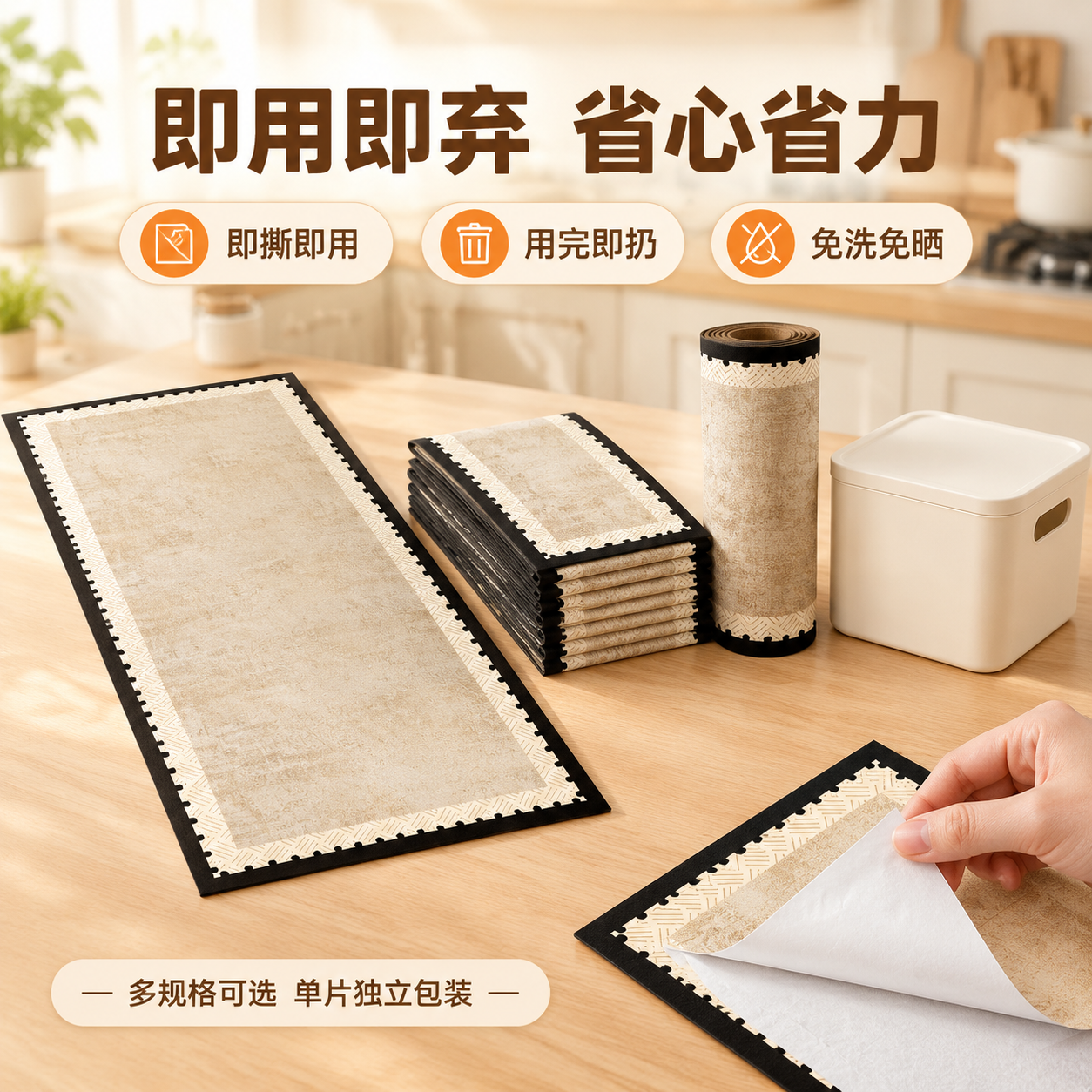 [主图-5] 一次性吸油厨房地垫 规格组合与使用便捷性展示 [… - 图片创意预览
