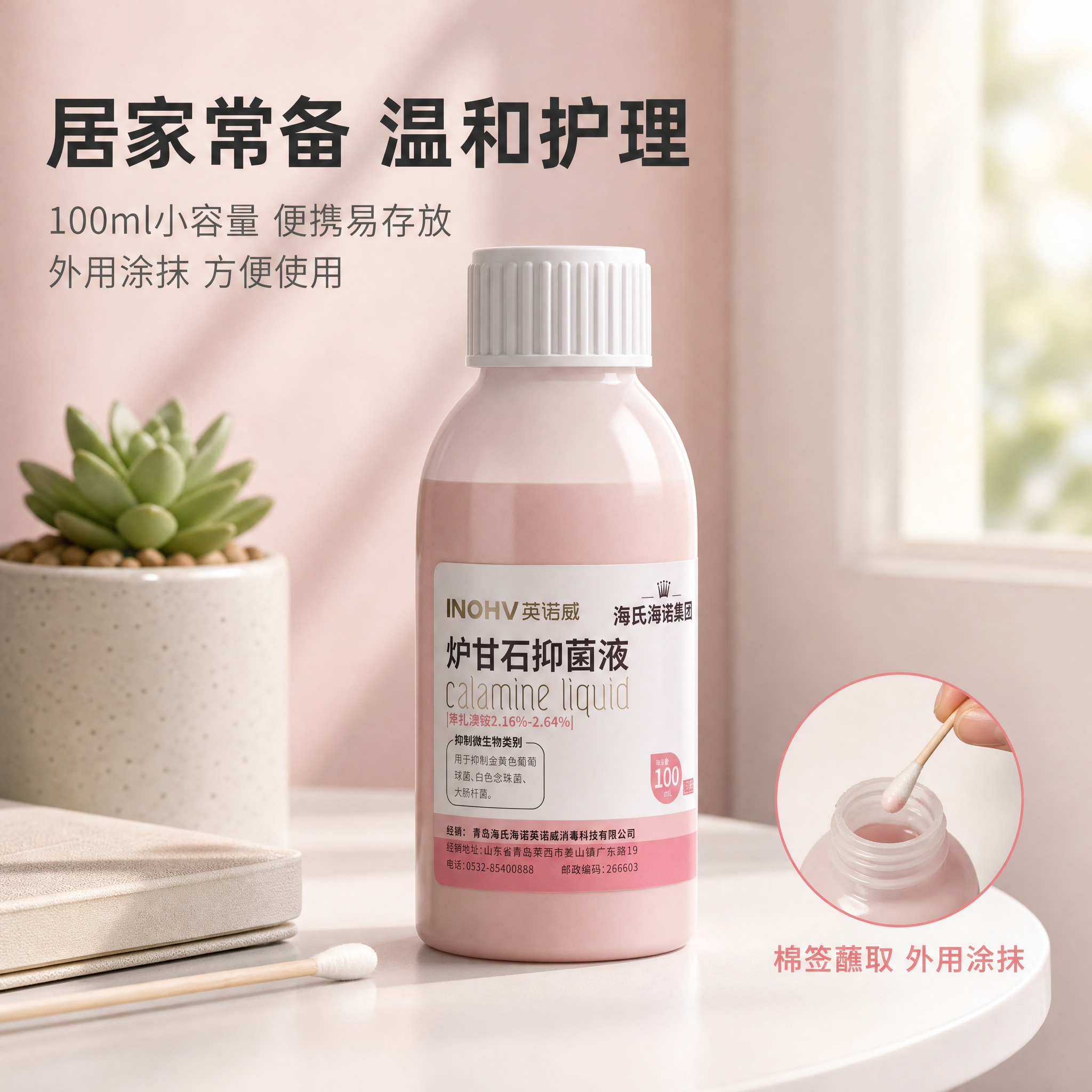 [主图-3] 英诺威炉甘石抑菌液 使用场景与便携展示。 [统一… - 图片创意预览