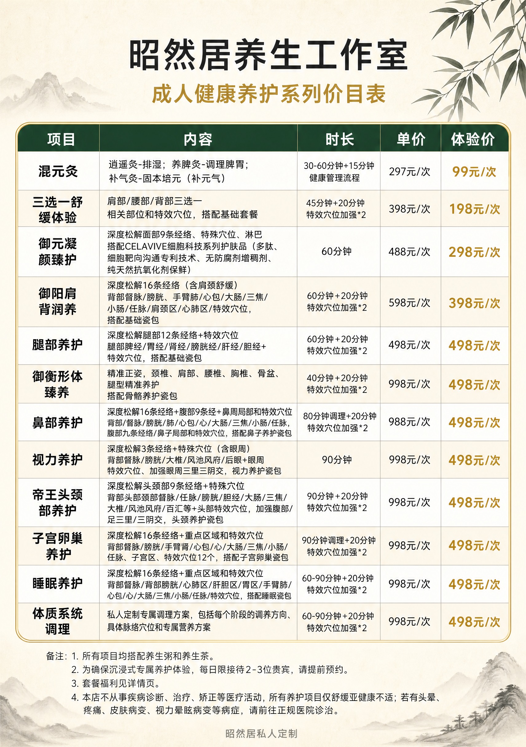 中式国风养生工作室价目表海报，A4竖版构图，浅米黄色宣纸质感背… - 图片创意预览