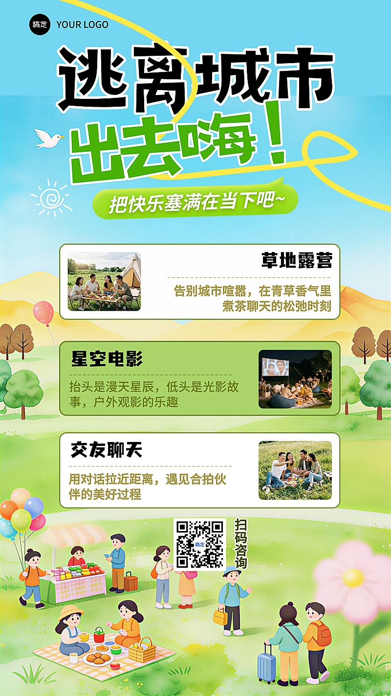 扁平卡通周末露营活动介绍宣传旅游手机海报