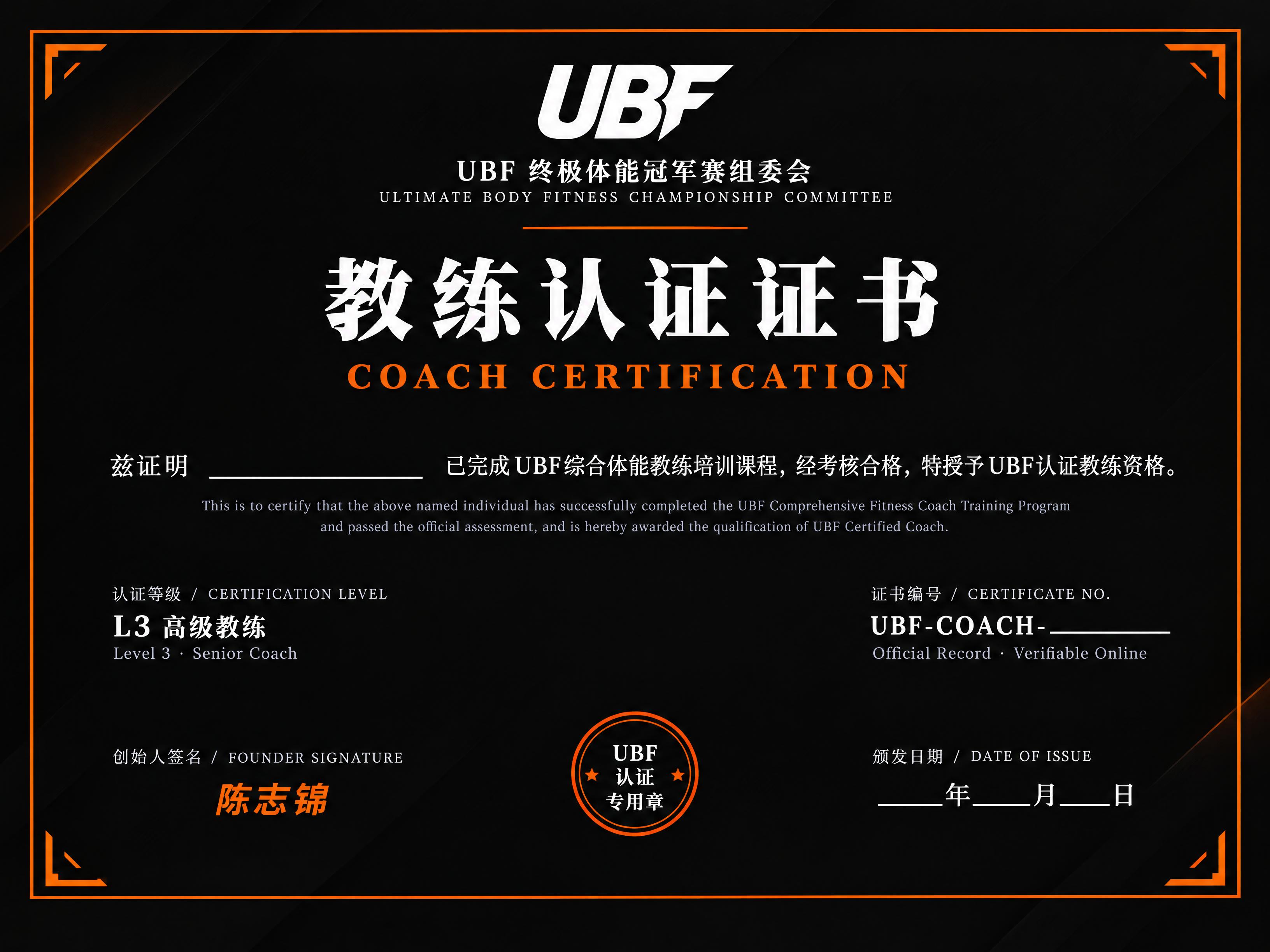 重新设计一张国际化高端的教练认证证书，A4横版比例，黑白橙配色… - 图片创意预览
