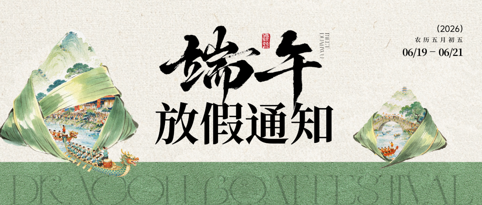 端午节节日放假通知通用中式感微信公众号首图预览效果