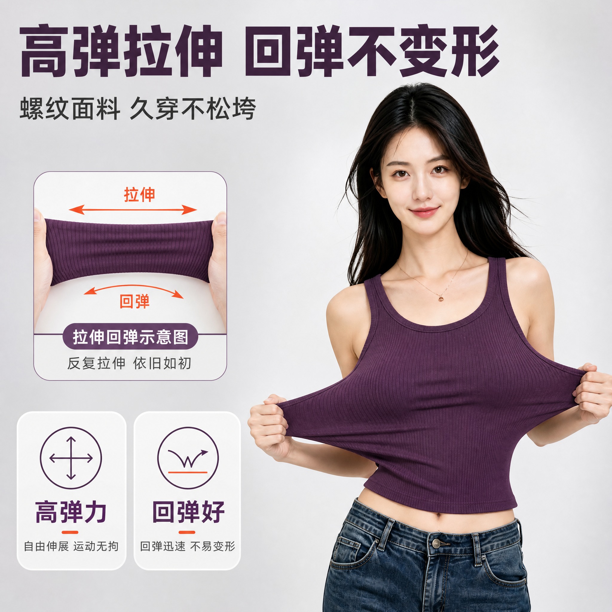 [主图-4] 深紫色高弹螺纹美背吊带背心 高弹拉伸展示图。 [… - 图片创意预览