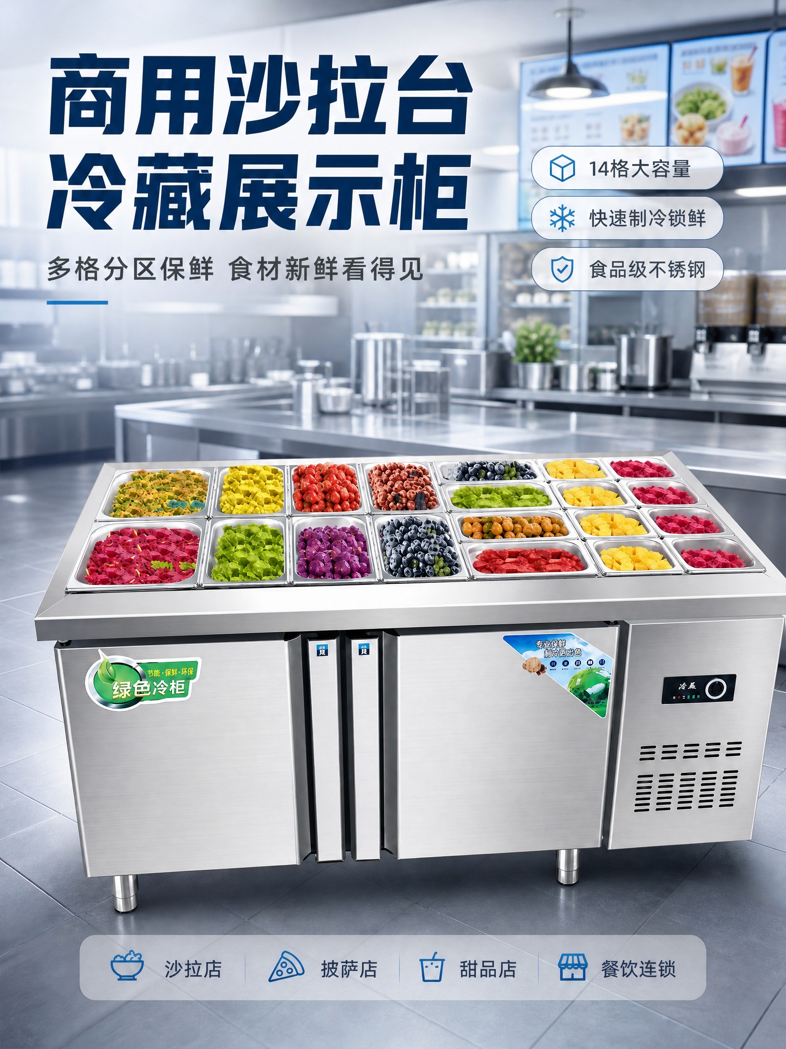 [商品] 使用【图1】商用沙拉台冷藏展示柜；保留不锈钢台面、1… - 图片创意预览