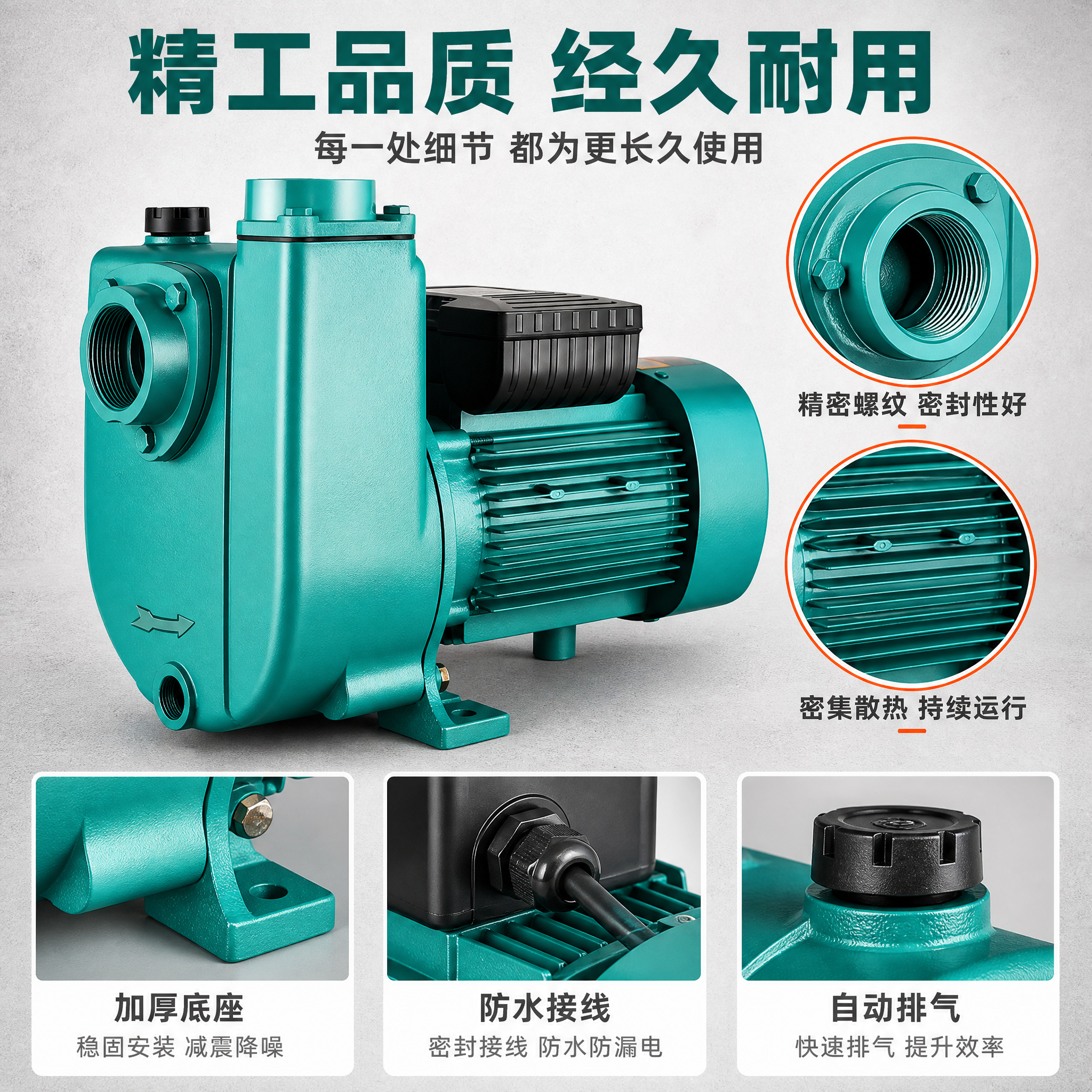 [主图-3] 家用全自动自吸泵 材质工艺细节图，突出精工品质与… - 图片创意预览