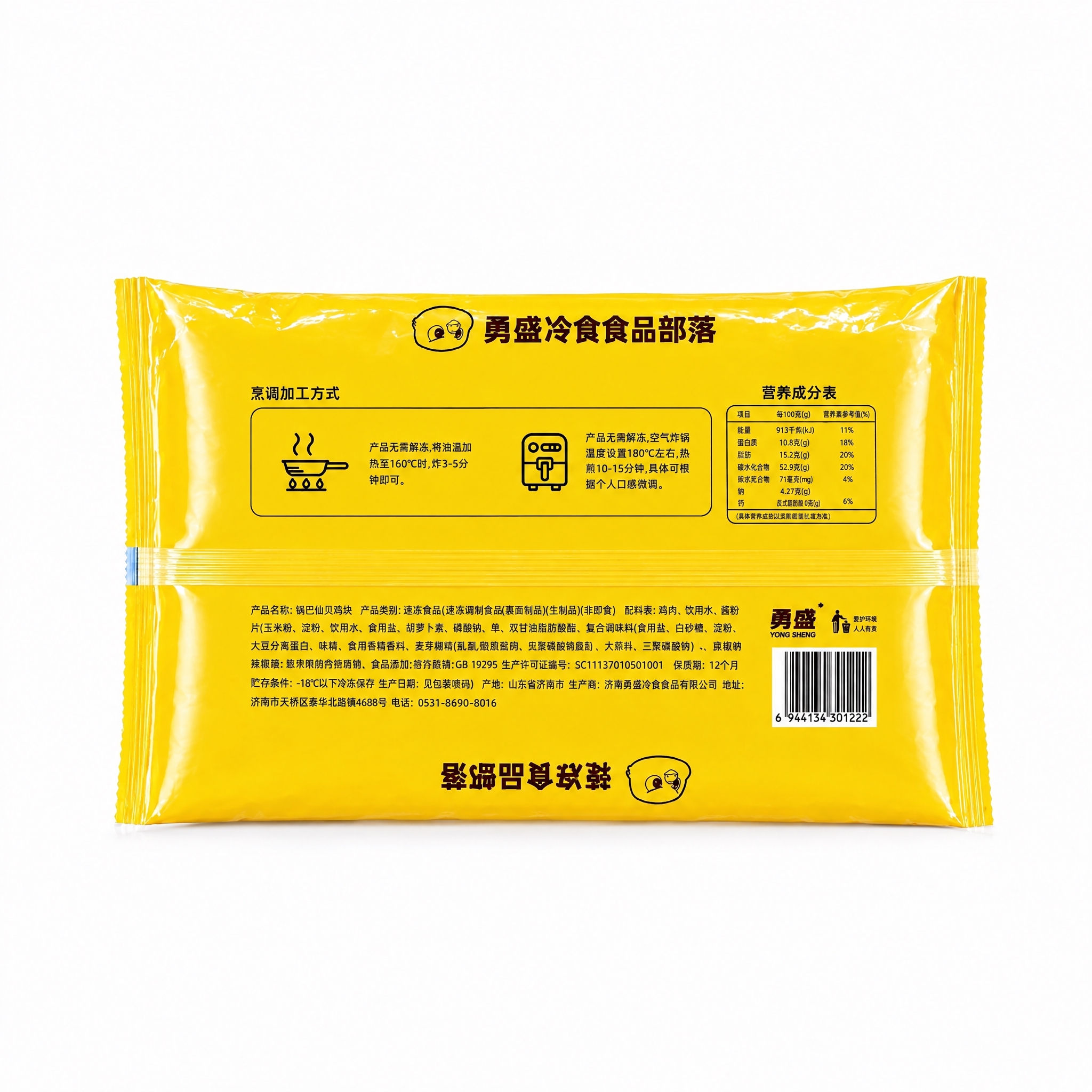 参考最后一张实拍图的布局和比例，调整这张锅巴仙贝鸡块背面包装图… - 图片创意预览