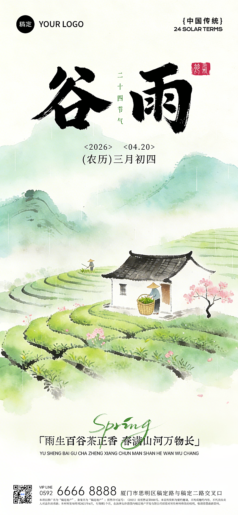 谷雨节气祝福茶田场景清新插画风格通用手机全屏海报