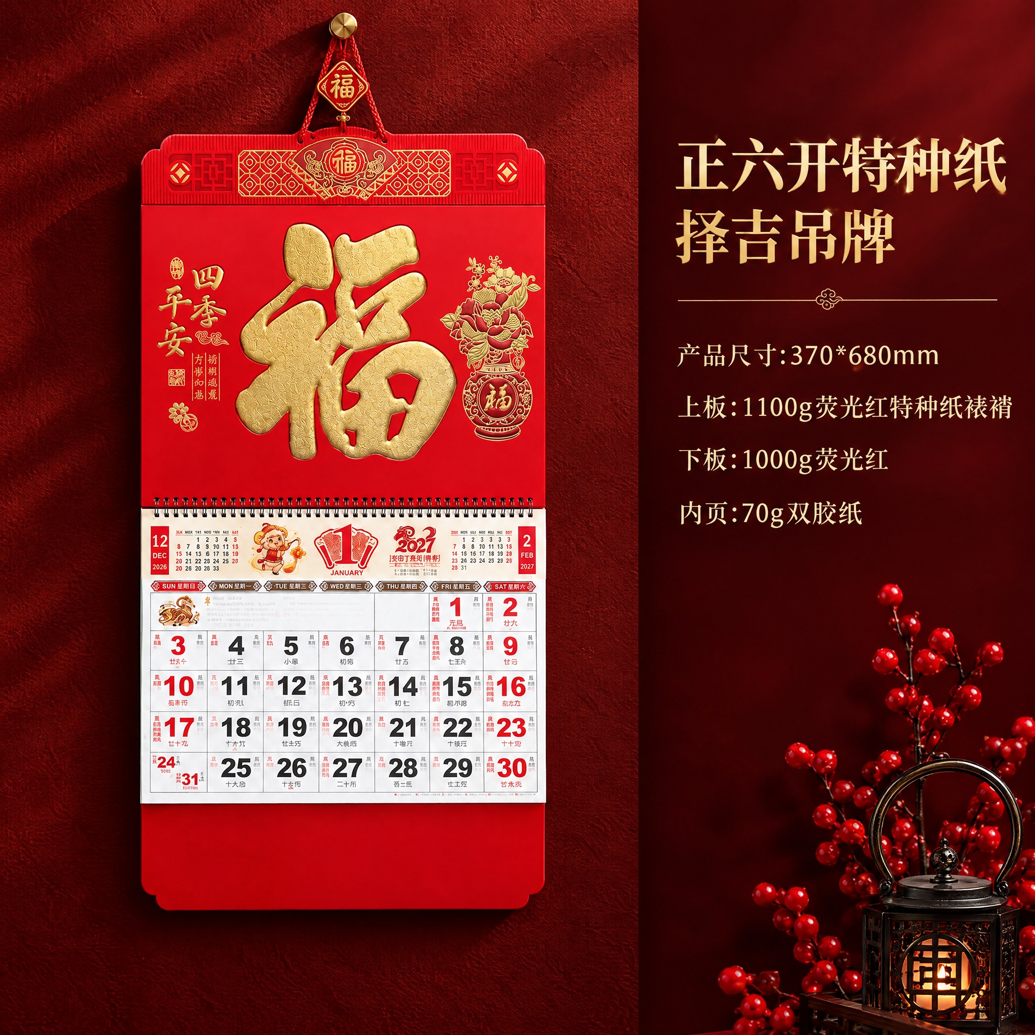 电商产品详情主图，左侧展示正六开特种纸择吉吊牌挂历实物，右侧展… - 图片创意预览